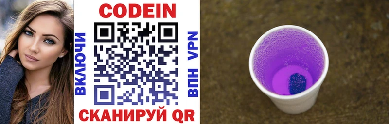 Кодеиновый сироп Lean Purple Drank  закладки  Хилок 